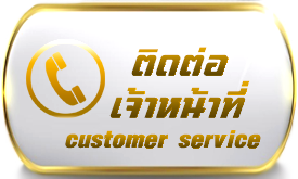 G2G9B-ติดต่อเจ้าหน้าที่